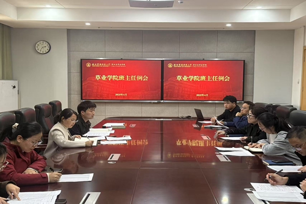 班主任例会.jpg